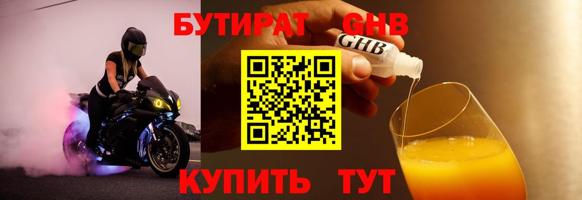 БУТИРАТ  Бутират Butirat  Вход с VPN  Новоалександровск 