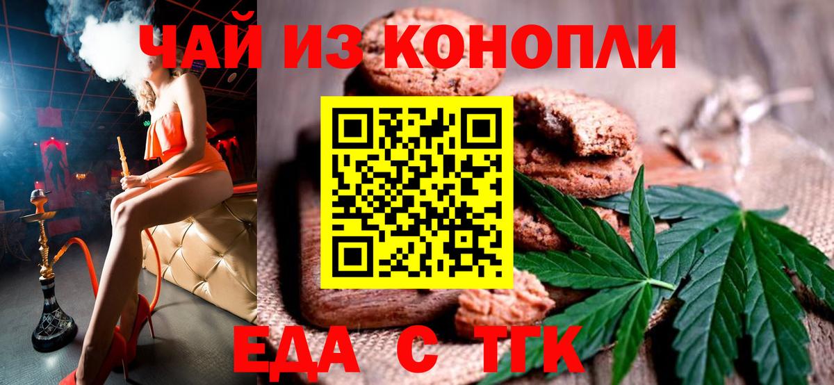 Печенье с ТГК конопля  Вход с VPN  Новоалександровск 