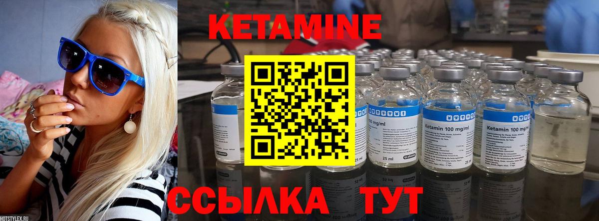 Кетамин ketamine Новоалександровск