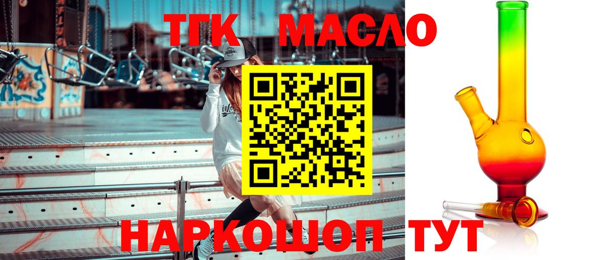 Дистиллят ТГК гашишное масло  Дистиллят ТГК концентрат  Вход с VPN  Новоалександровск 